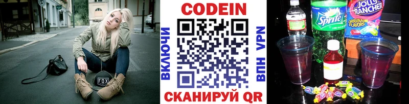 Кодеин напиток Lean (лин)  мега онион  Новый Уренгой  закладки 